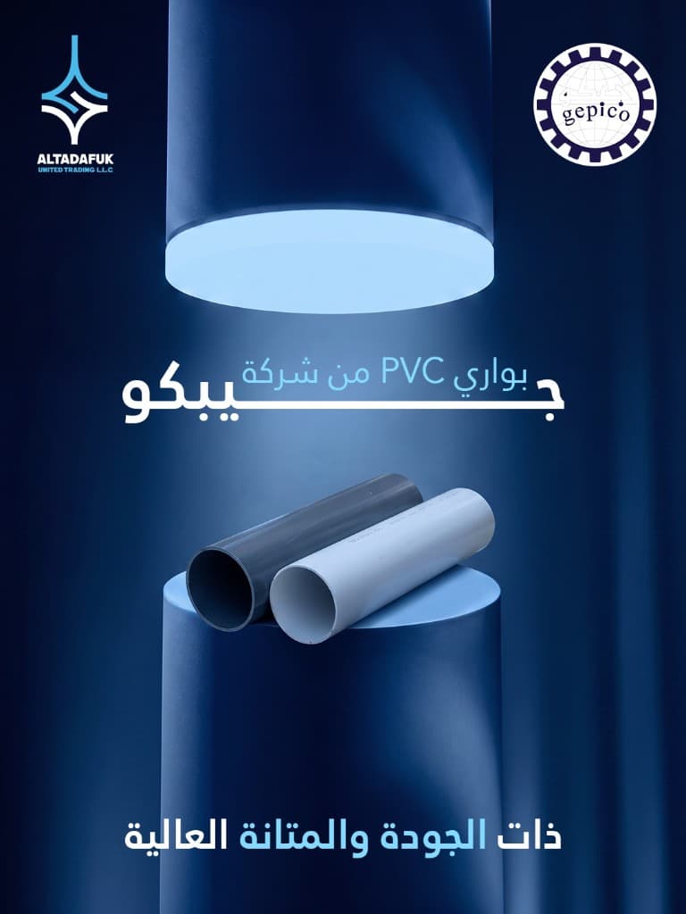 بوري PVC