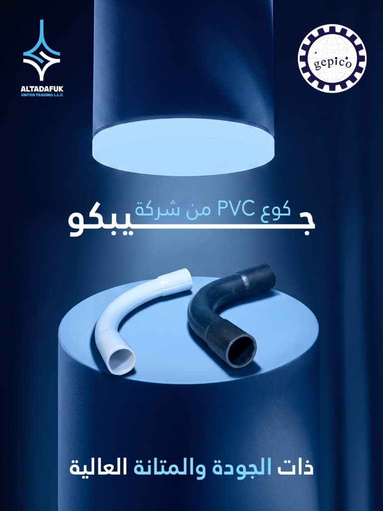 كوع PVC